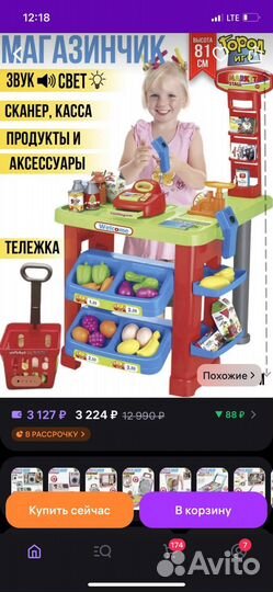 Детский игровой магазин