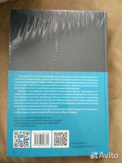 Рациональная антимикробная фармакотерапия