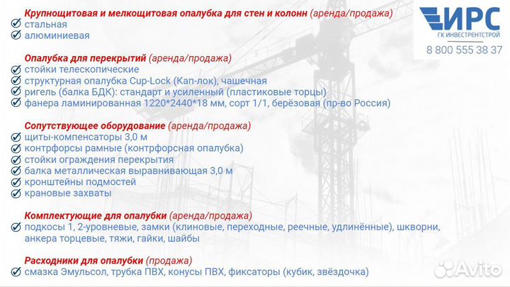 Алюминиевые щиты. Опалубка. Продажа и аренда щитов