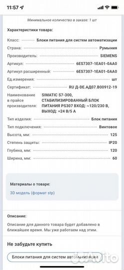 Блок питания Siemens simatic s7