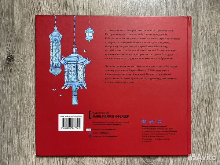 Книга Путешествие, Аарон Бекер, миф, 40 стр