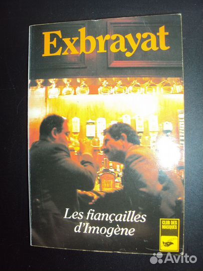 Exbrayat, les fiancailles d'lmogene, 1971