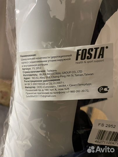 Шина нижней конечности fosta (деротационный ортез)