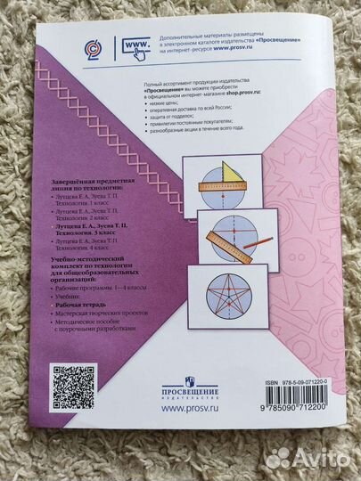 Рабочая тетрадь Технология 3 класс