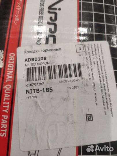 Колодки тормозные Allied nippon ADB 0108 задние