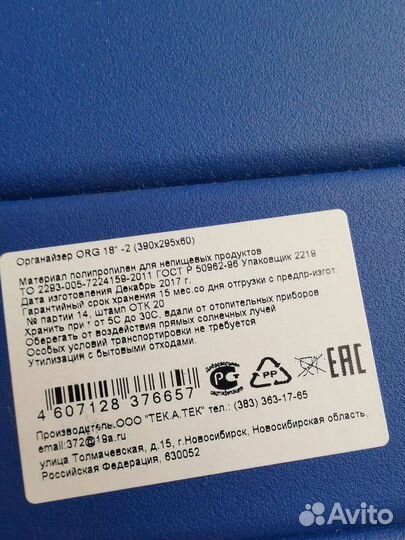 Органайзер