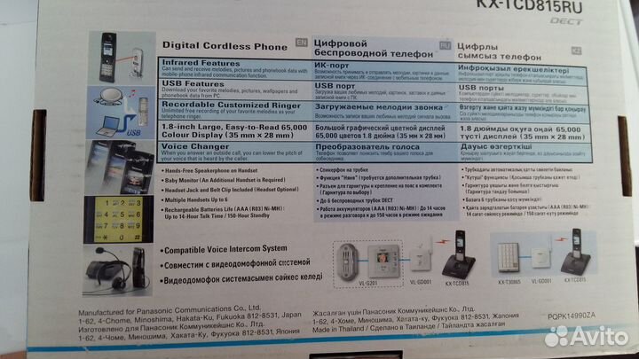 Телефон беспроводной (цифровой) Panaconic