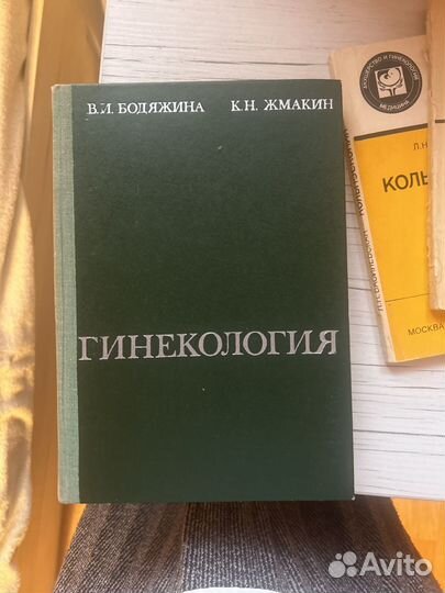 Медицинские книги по гинекологии