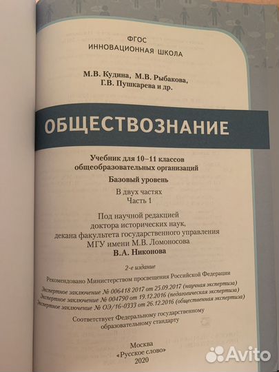 Учебник по обществознанию 10-11 класс, 1-2 части