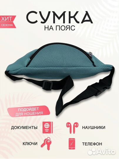 Сумка на пояс