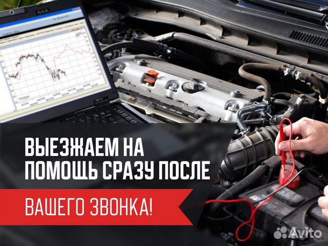 Автоэлектрик с выездом в Москве | Услуги | Авито