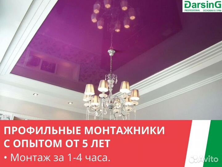 Натяжные потолки