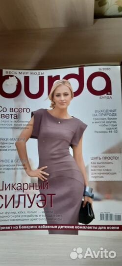 Журналы Burda/Бурда мода 2003-2010гг