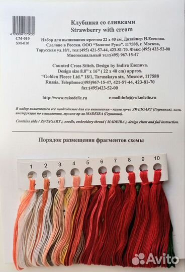 Набор для вышивания Золотое Руно Клубника и сливки