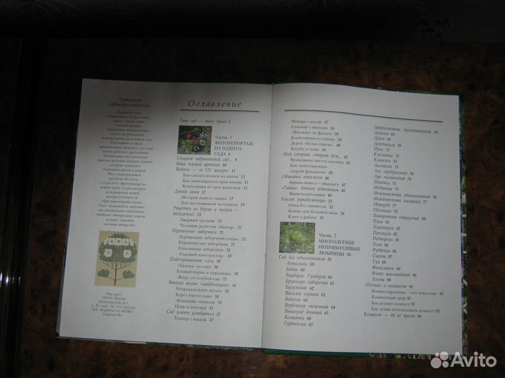 Книги о саде