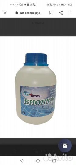 Биопул аналог биопаг 5в1 дезинфекция бассейнах