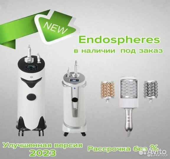 Аппарат сфера-терапия/нео эндосфера/массаж сферами