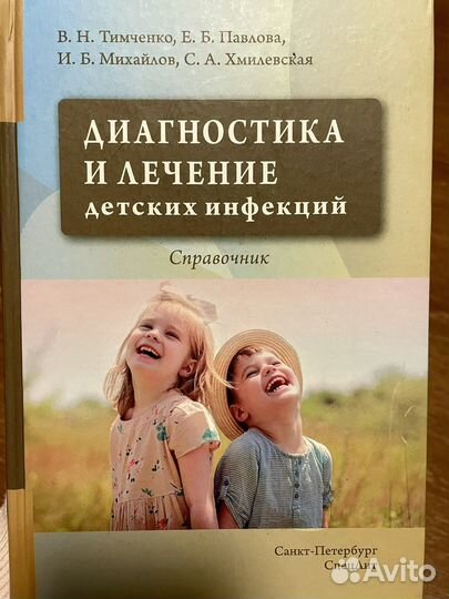 Медицинский справочник