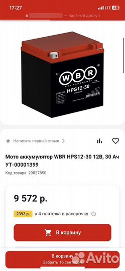 Аккумулятор Wbr Hts 12-30