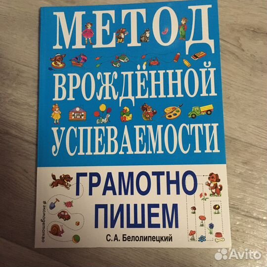 Продам книгу для подготовки к школе. в лс