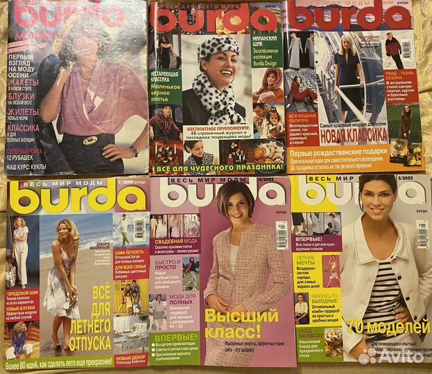 Журналы Бурда 24 шт с выкройками