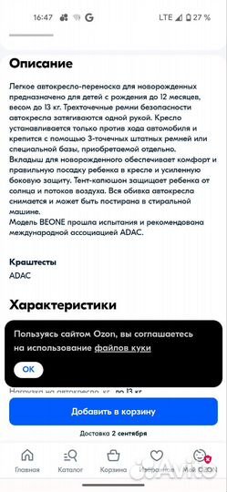 Детское автокресло от 0