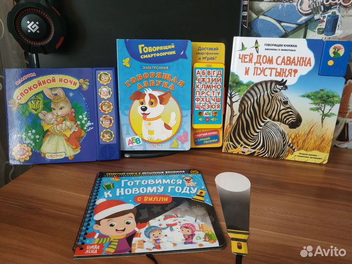 Говорящие книжки 