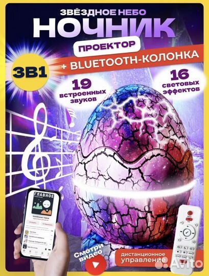 Ночник проектор