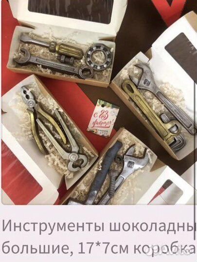 Шоколадные инструменты мужу, парню, папе, другу