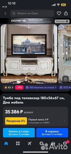 Тумба под тв
