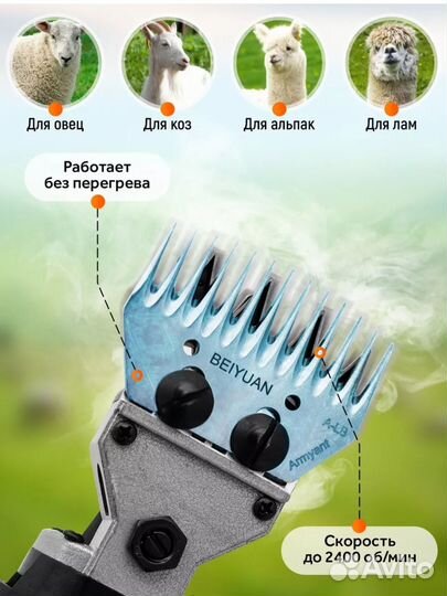 Машинка для стрижки овец