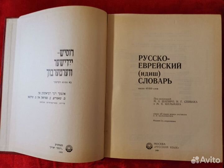 Русско-Еврейский словарь, История Буддизма