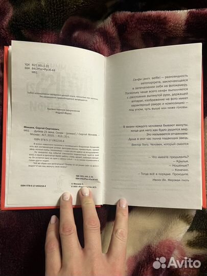 Книга. Духлесс 21 века Селфи. С. Минаев