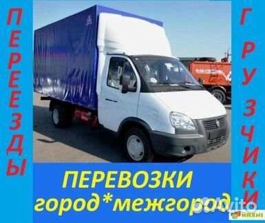 Грузоперевозки