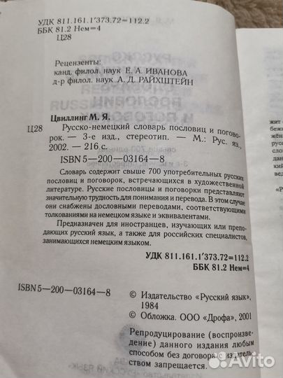Русско немецкий словарь пословиц и поговорок