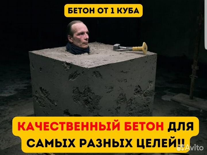 Бетон от производителя