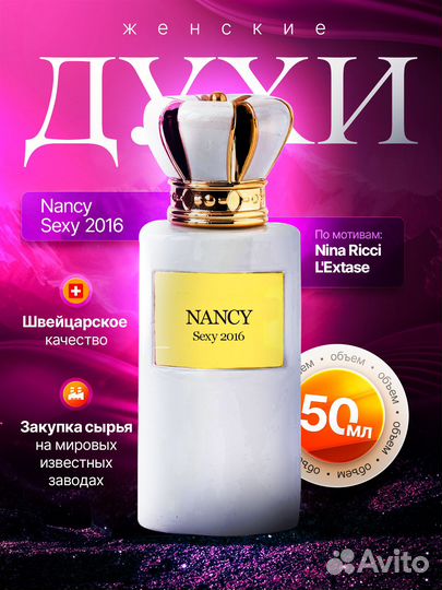 Духи женские Nancy Sexy 2016 (B181)