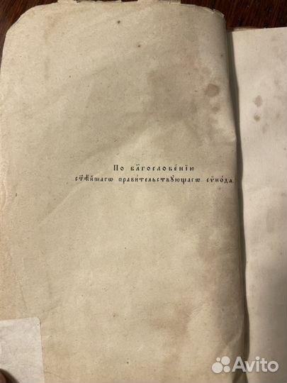 Антикварная, религиозная книга. 19-й век