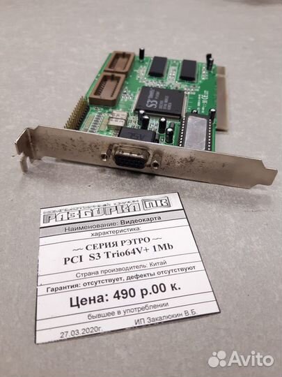 Видеокарта PCI S3 Trio64V+ 1Mb