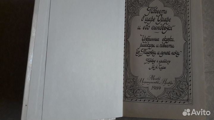 Повесть о царе Омаре и его сыновьях