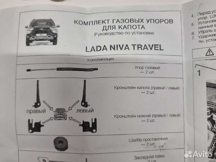 Газовый упор капота LADA нива niva travel