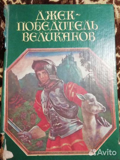 Английские народные сказки