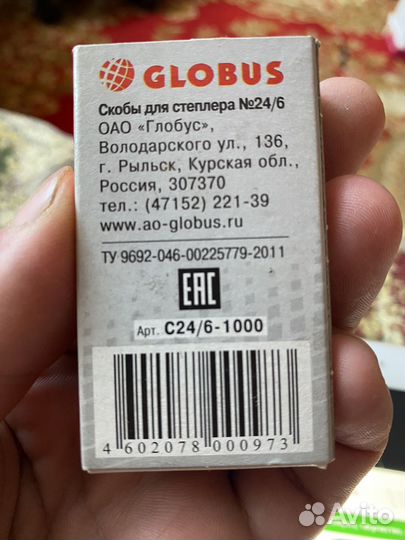 Скобы для степлера 24/6