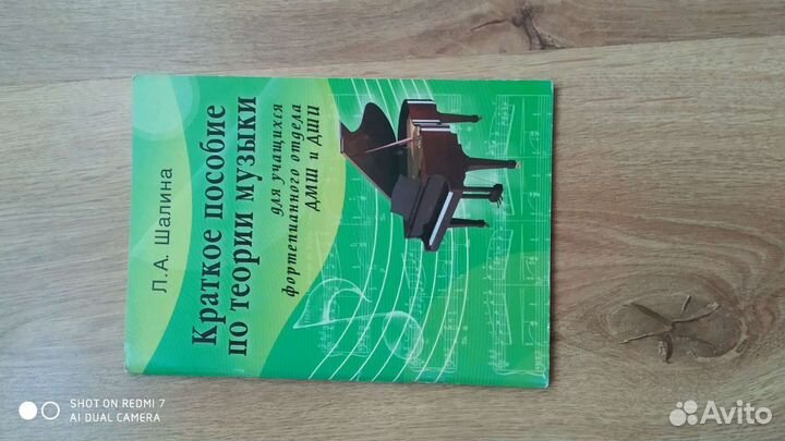 Краткое пособие по теории музыки