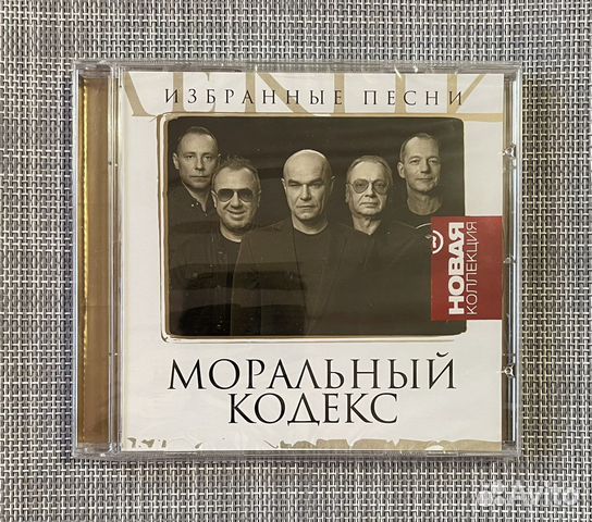 Моральный Кодекс - Избранные Песни CD Rus