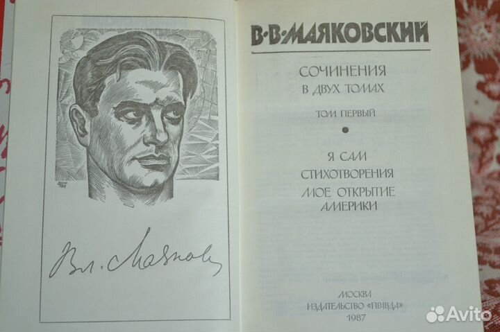 Маяковский.Есенин
