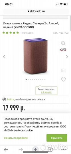 Умная колонка Яндекс Станция 2 с Алисой, медный