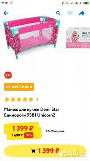 Кровать манеж для куклы