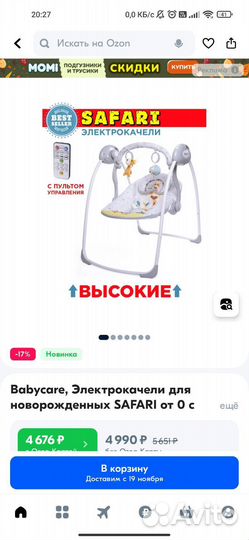 Детские электронные качели