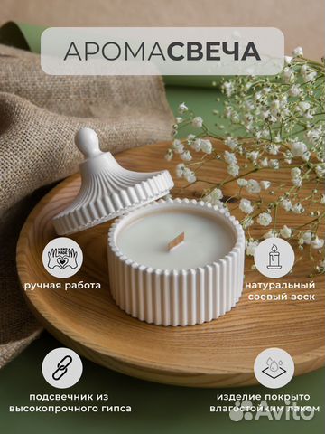 Ароматическая свеча ручной работы, аромасвеча